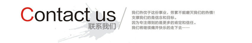 聯(lián)系我們