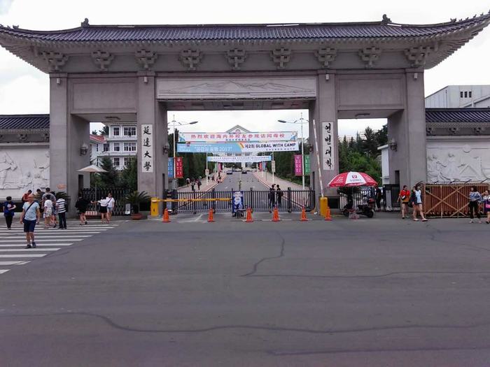延邊大學(xué)